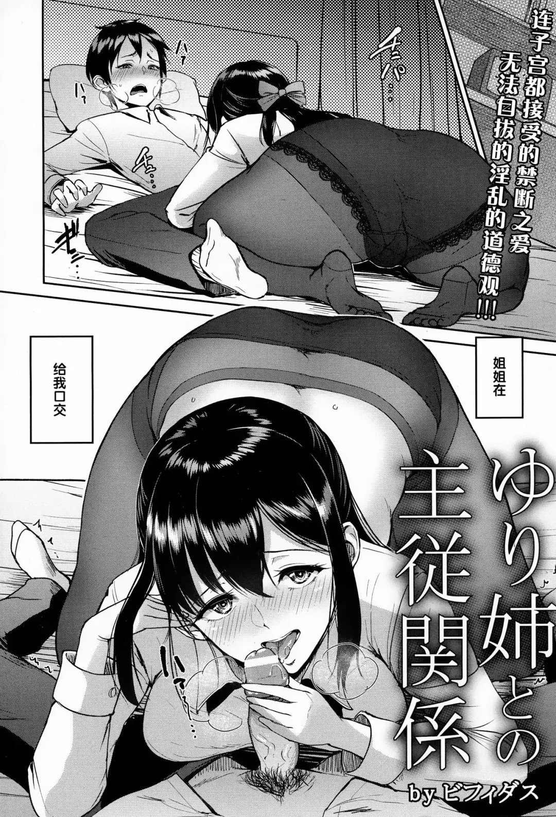 [Bifidus] Yuri-nee to no Shujuu Kankei | 和由里姐的主从关系 Fhentai - Page 2