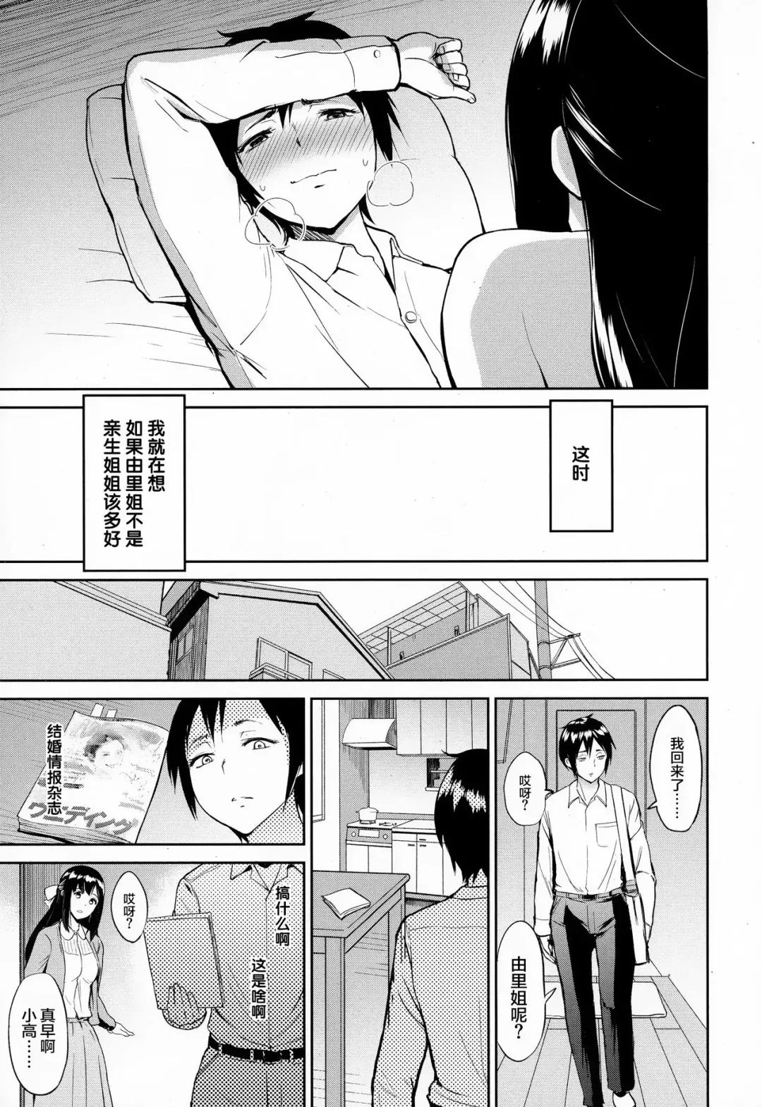 [Bifidus] Yuri-nee to no Shujuu Kankei | 和由里姐的主从关系 Fhentai - Page 9