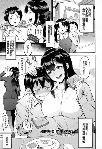 [Bifidus] Yuri-nee to no Shujuu Kankei | 和由里姐的主从关系 - Fhentai
