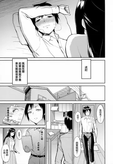 [Bifidus] Yuri-nee to no Shujuu Kankei | 和由里姐的主从关系 Fhentai - Page 9