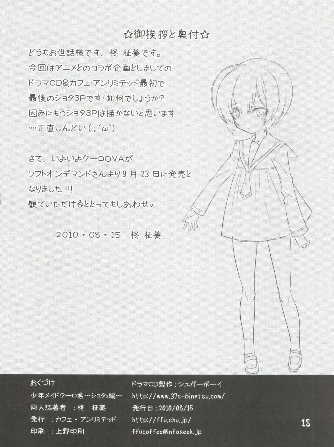 [Hiiragi Masaki] Shounen Maid Curo-kun ~Shota 3 Hen~ Fhentai - Page 17