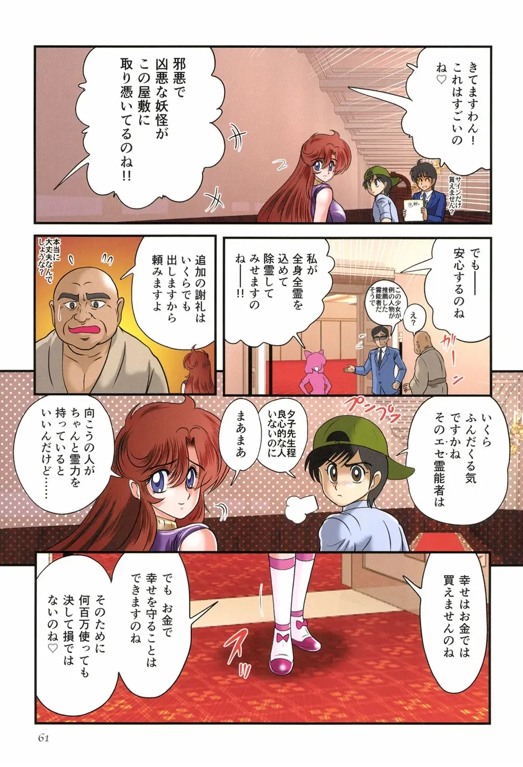 [Kamitou Masaki] Seirei Tokusou Fairy Saber RF - Ryoujoku Gokko Fhentai - Page 62