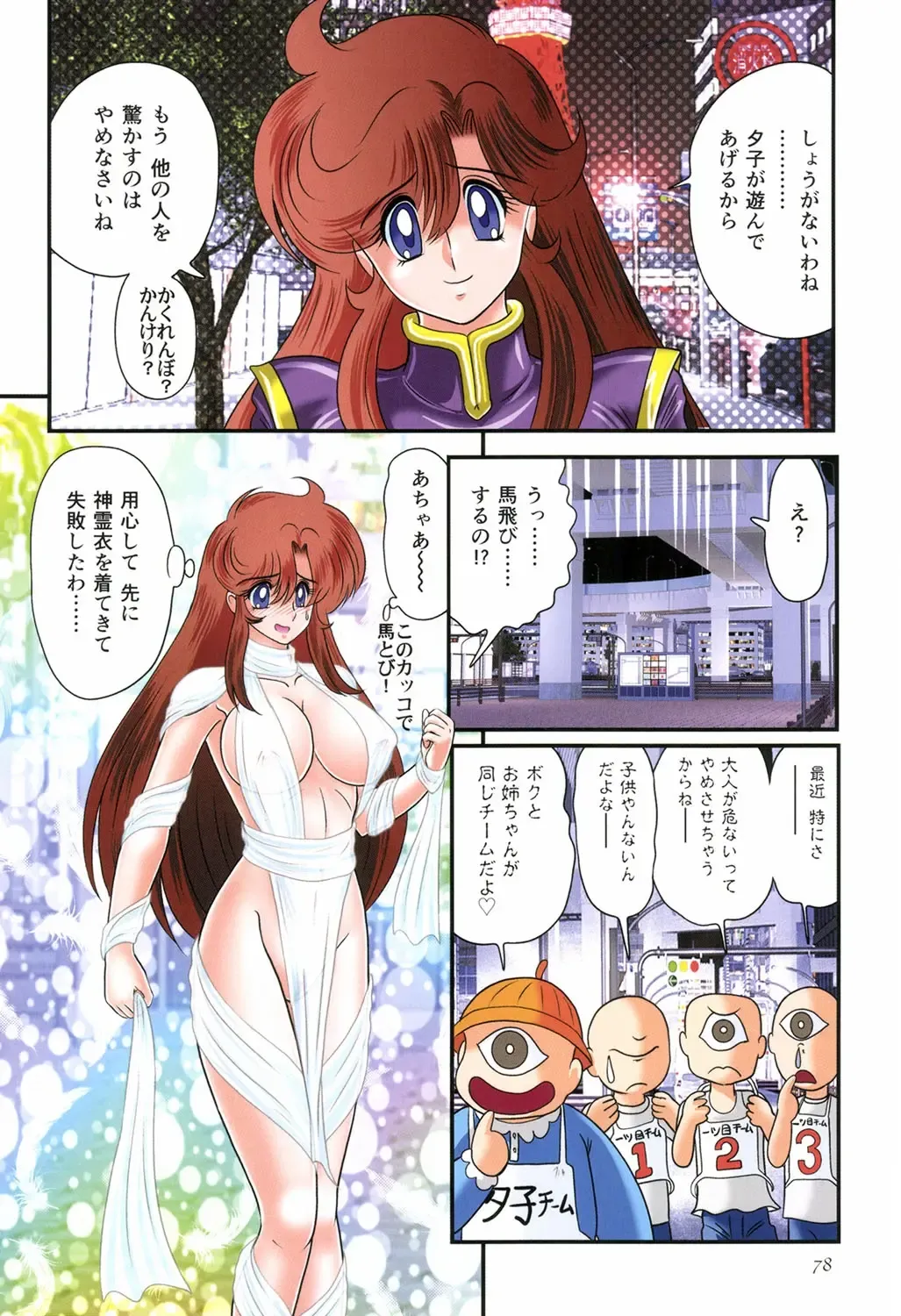 [Kamitou Masaki] Seirei Tokusou Fairy Saber RF - Ryoujoku Gokko Fhentai - Page 79