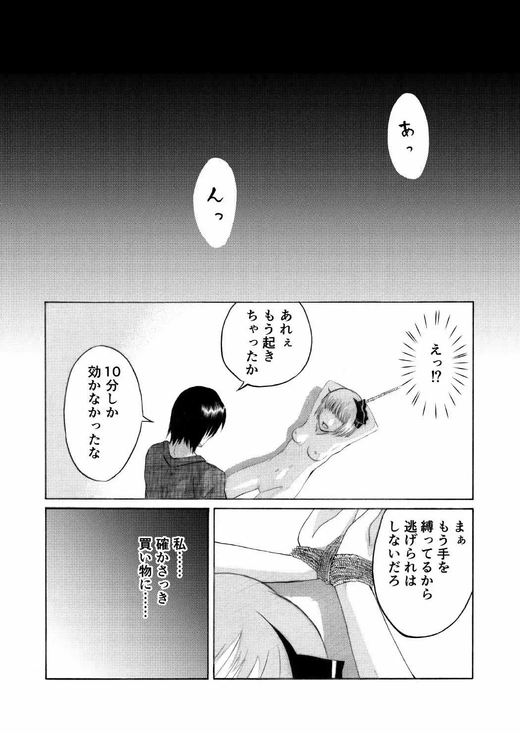 Amai Nioi ni Sasowarete Fhentai - Page 3