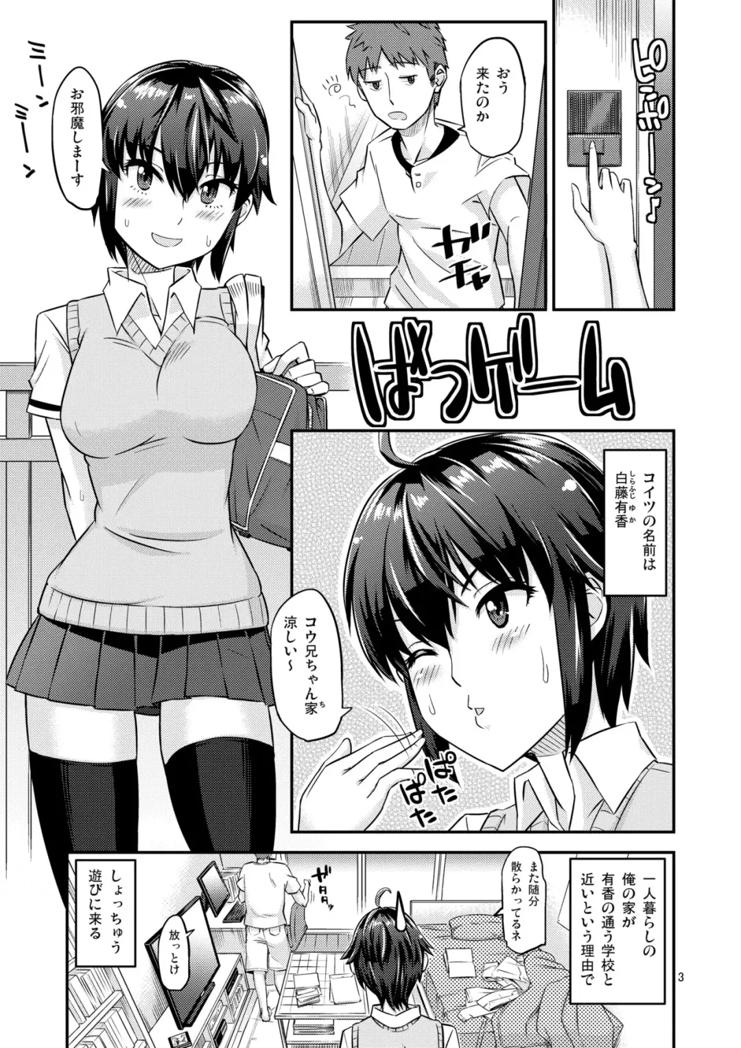 [Orikuchi Hirata] Batsu Game Fhentai - Page 3