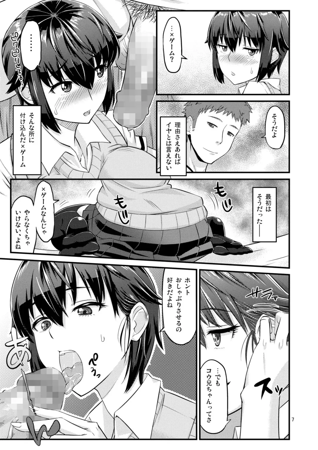 [Orikuchi Hirata] Batsu Game Fhentai - Page 7
