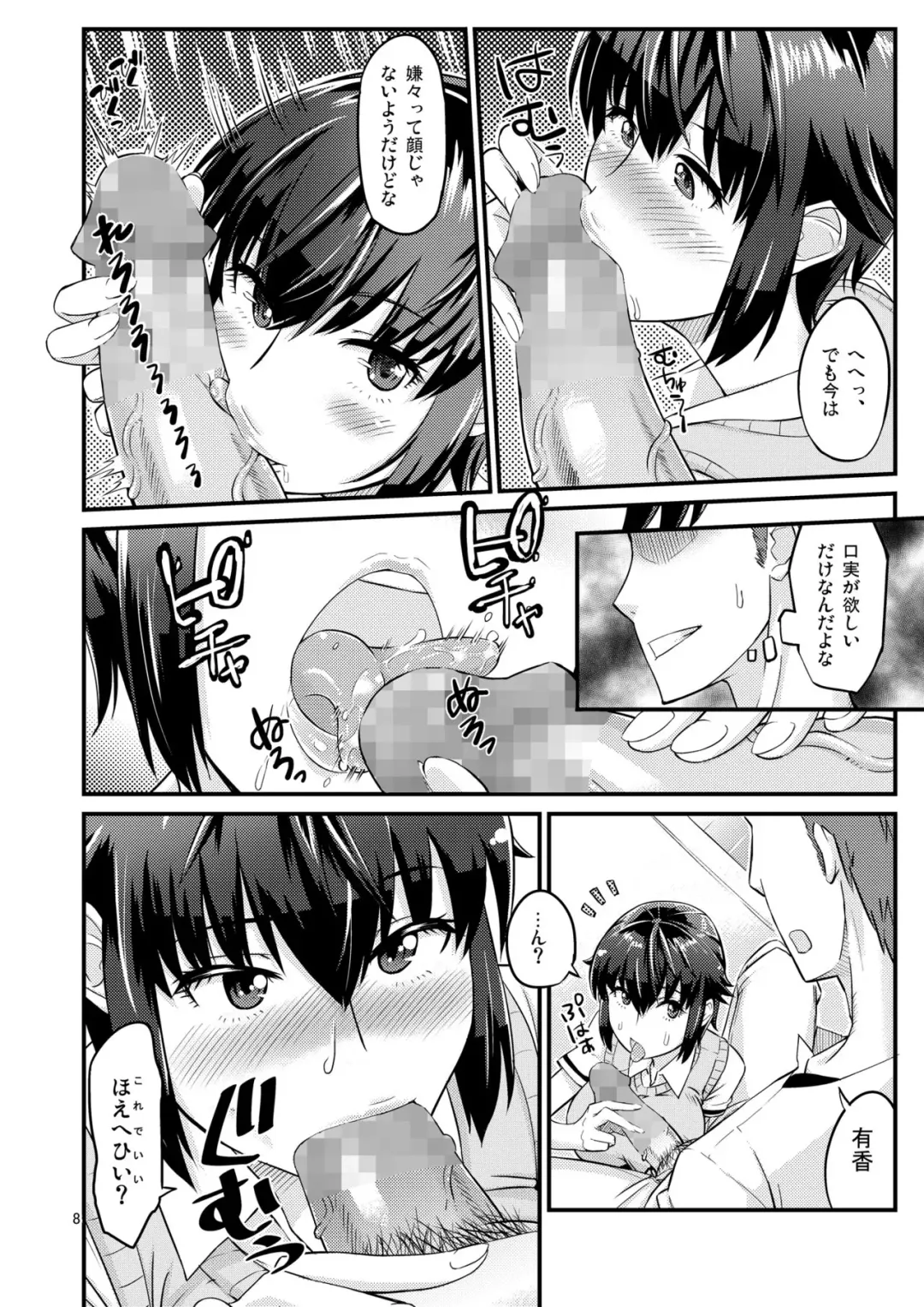 [Orikuchi Hirata] Batsu Game Fhentai - Page 8