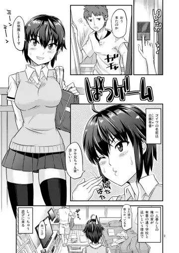 [Orikuchi Hirata] Batsu Game Fhentai - Page 3
