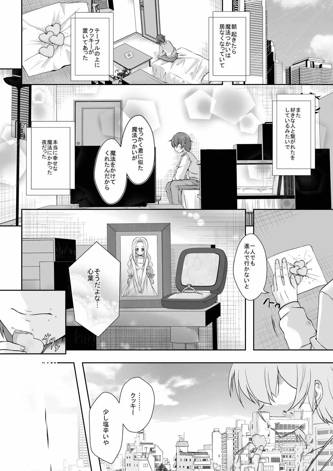 [Mira] Kimi ni Mahou o Kakeraretakute Fhentai - Page 23