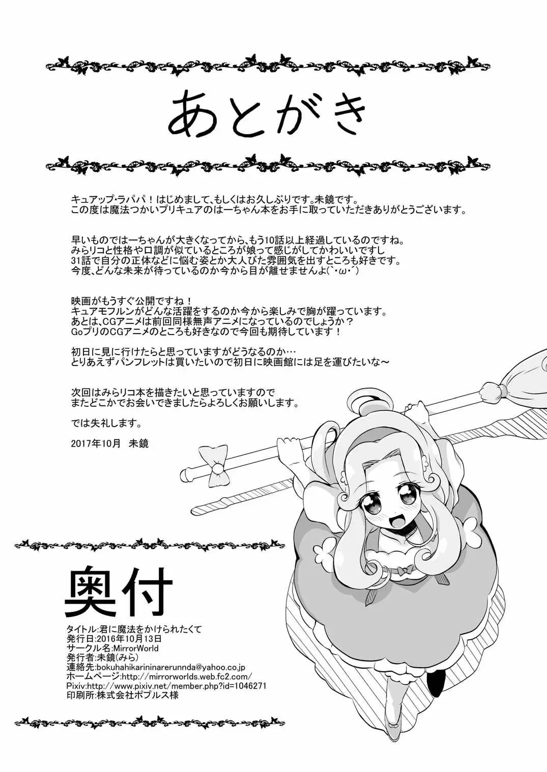 [Mira] Kimi ni Mahou o Kakeraretakute Fhentai - Page 25