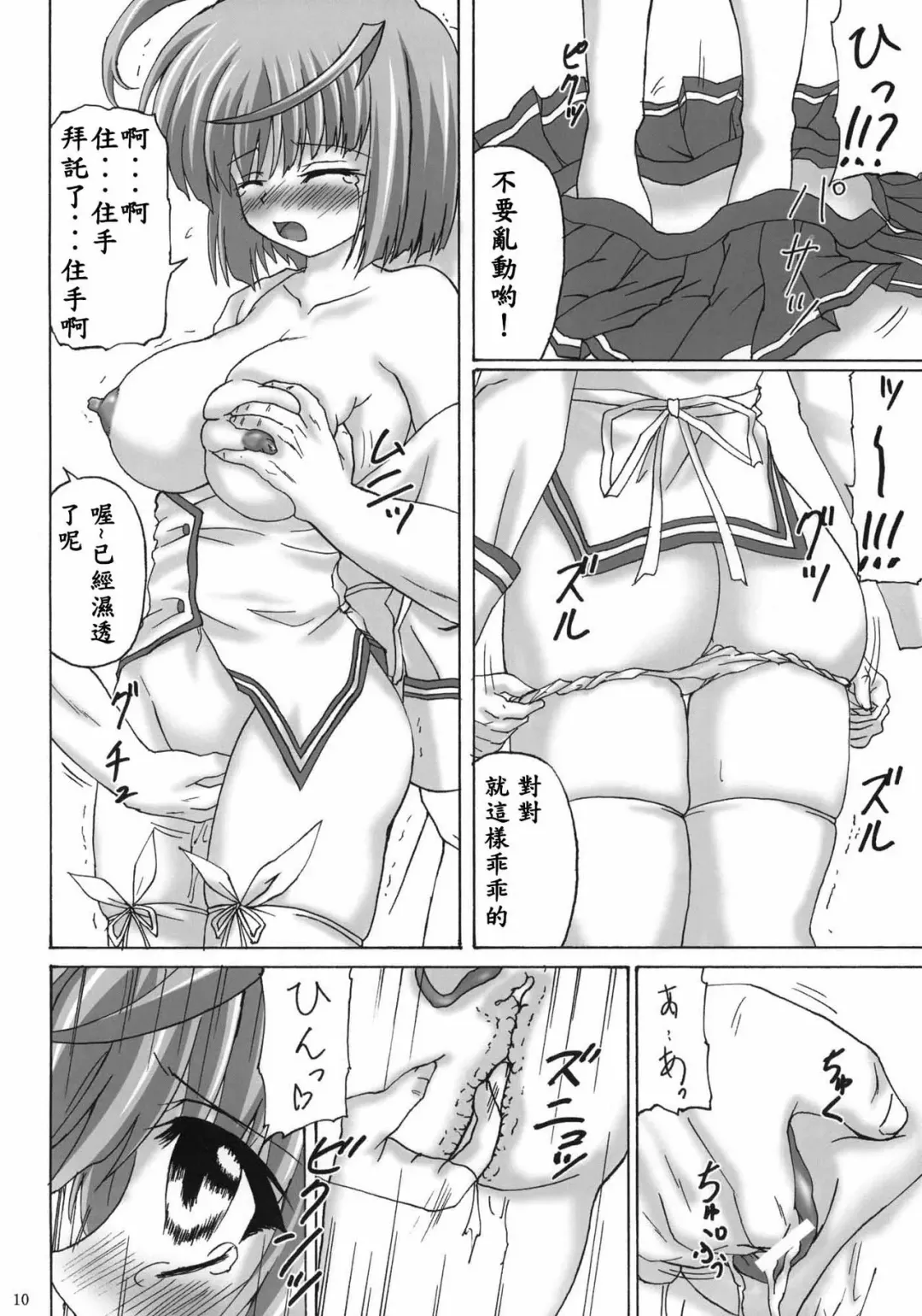 [Kirisawa Tokito] Shinsa Kairou ~Tsuki~ Fhentai - Page 10