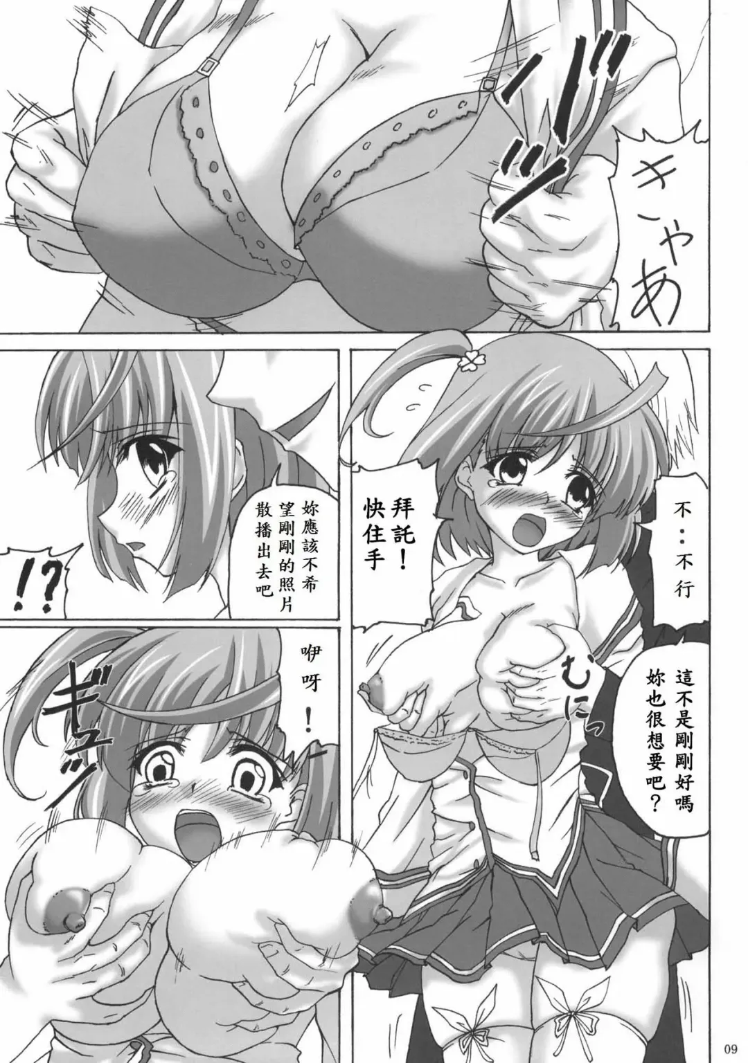 [Kirisawa Tokito] Shinsa Kairou ~Tsuki~ Fhentai - Page 9