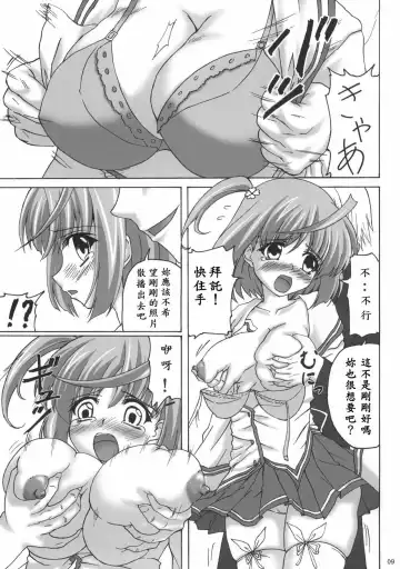 [Kirisawa Tokito] Shinsa Kairou ~Tsuki~ Fhentai - Page 9