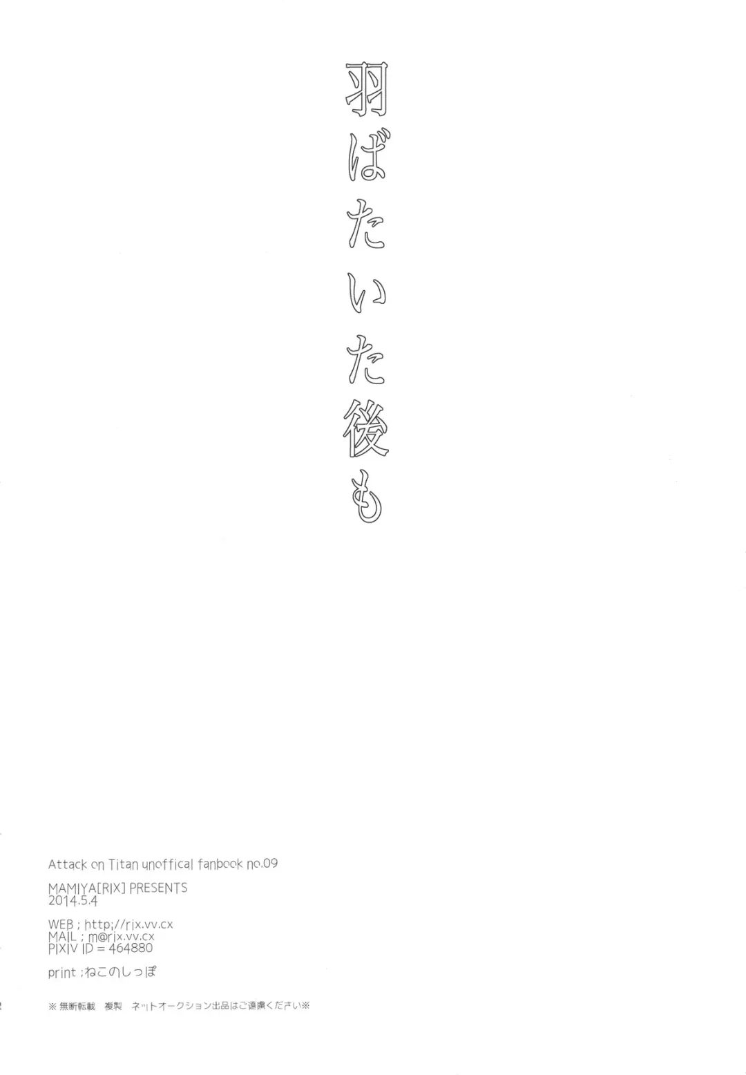 [Mamiya Tsukiko] Habataita Ato mo Fhentai - Page 122