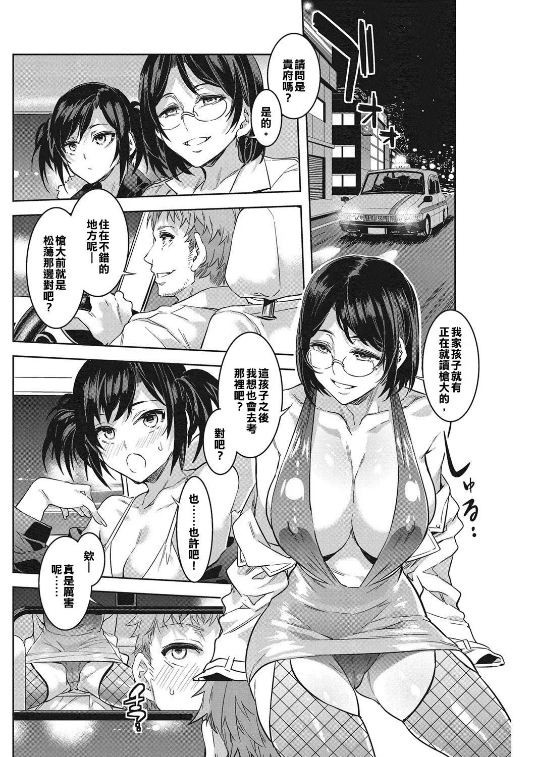 [Mizuryu Kei] Souma Taxi Fhentai - Page 2