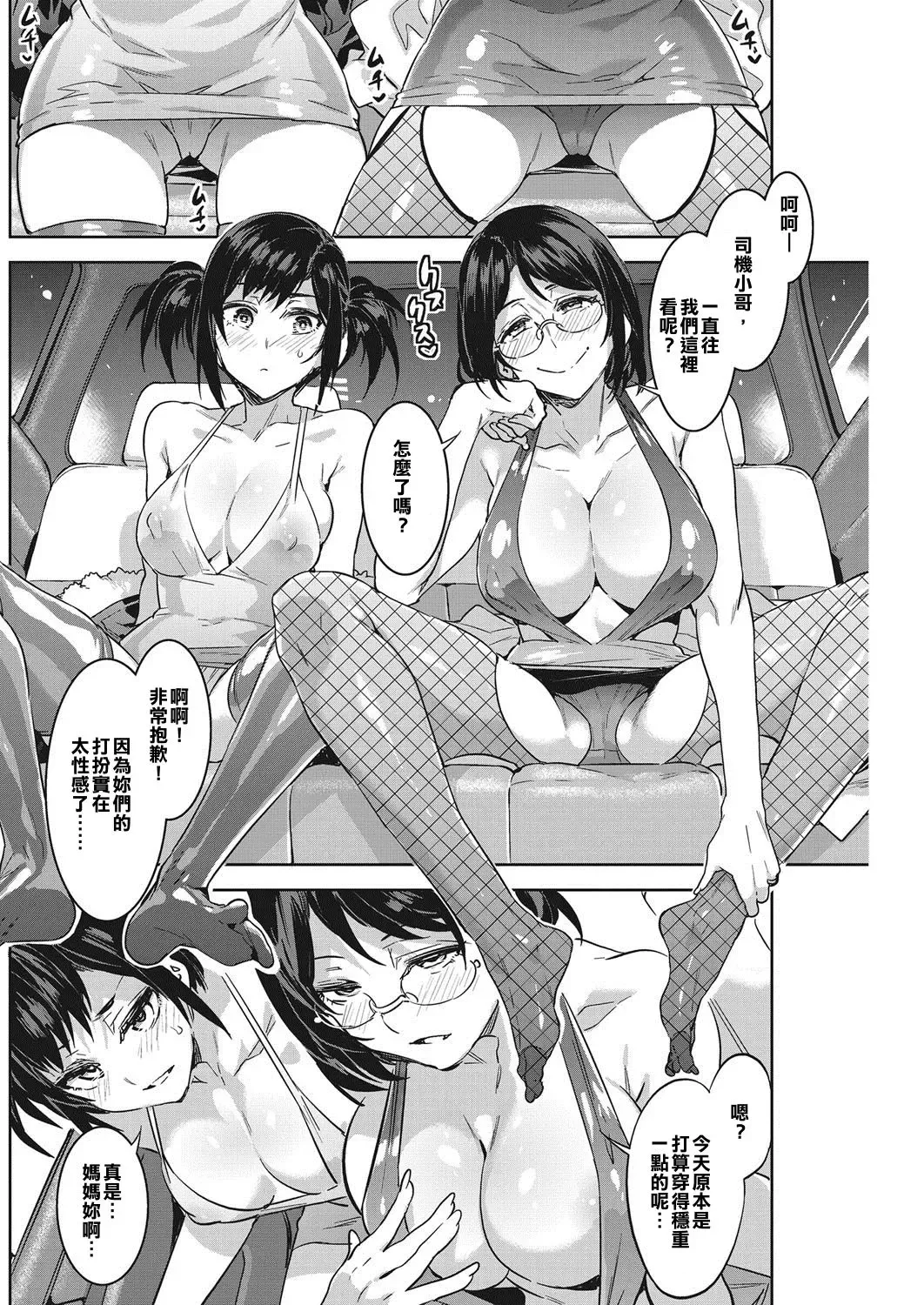 [Mizuryu Kei] Souma Taxi Fhentai - Page 4