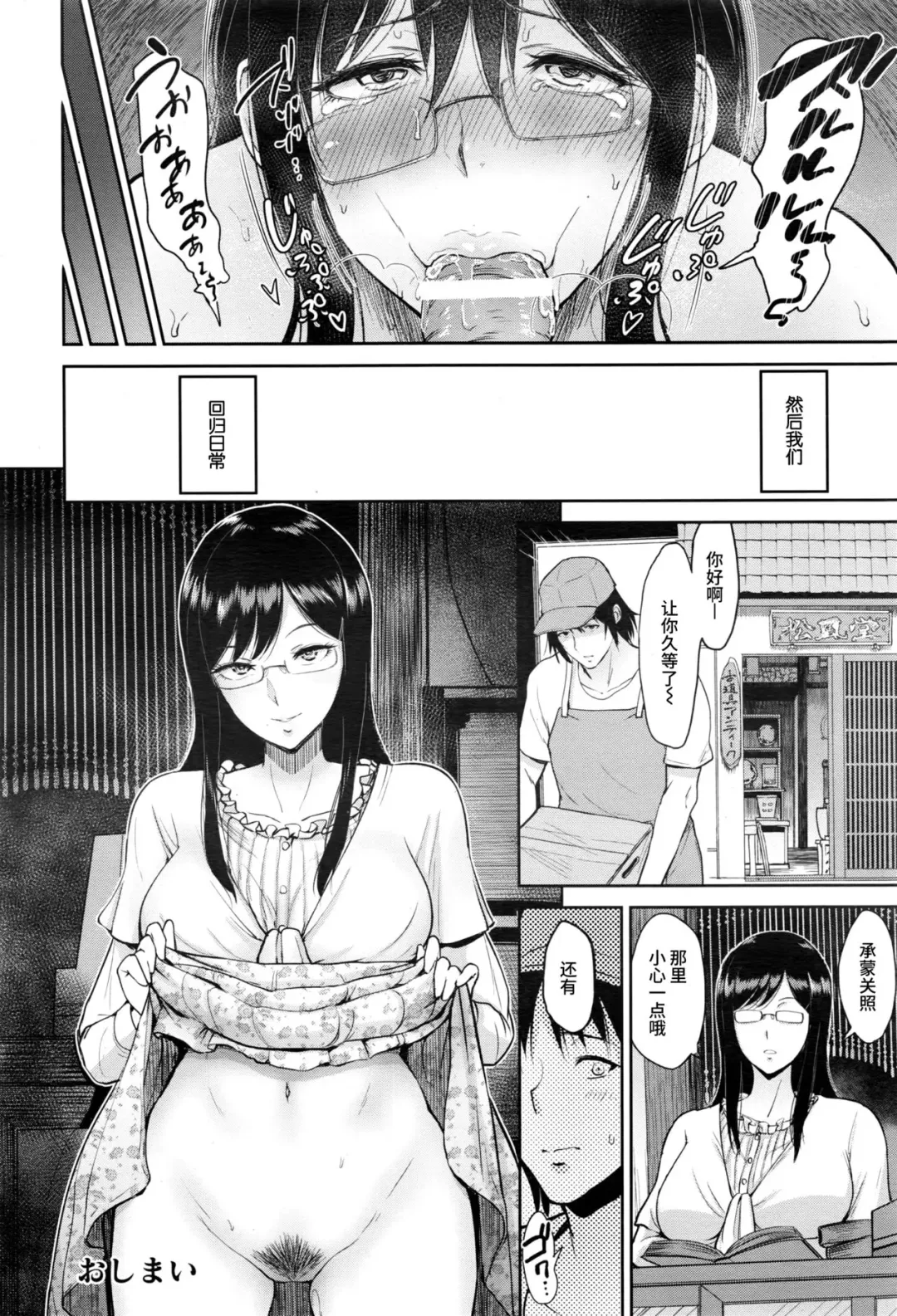 [Bifidus] Matsubara-san to Onsen de | 和松原小姐去温泉 Fhentai - Page 21