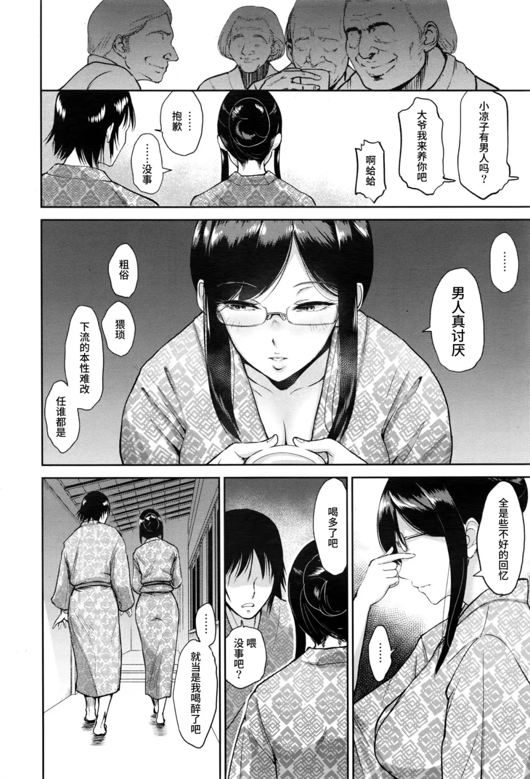 [Bifidus] Matsubara-san to Onsen de | 和松原小姐去温泉 Fhentai - Page 5