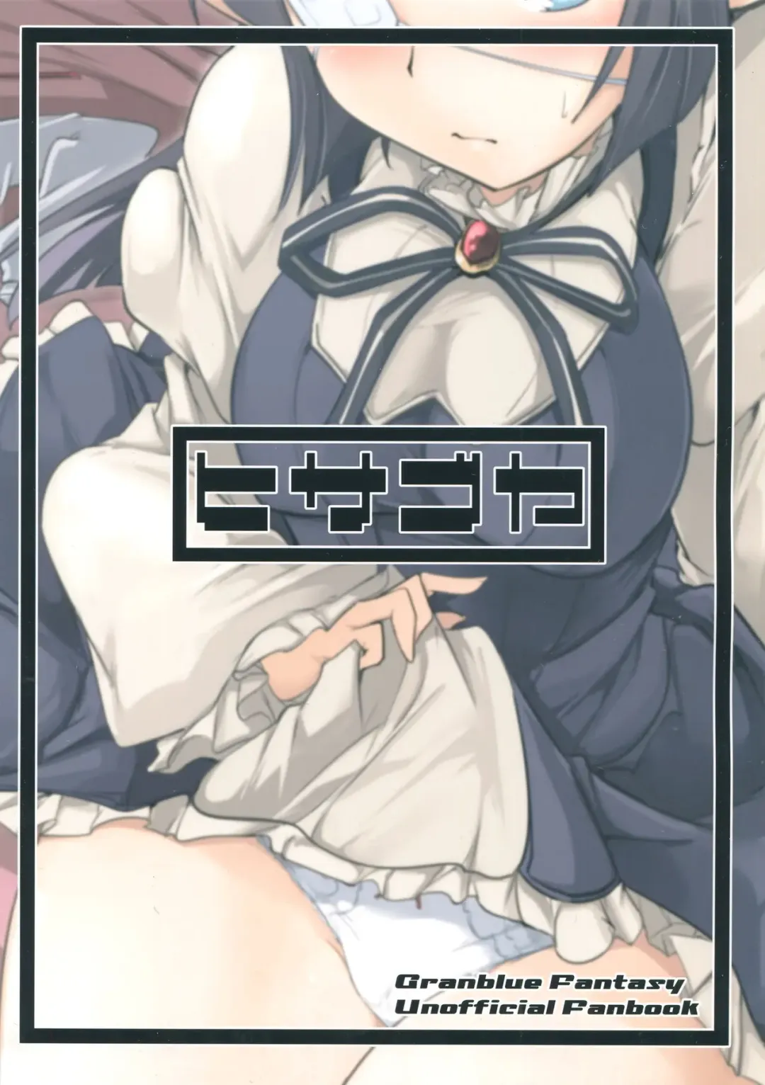 [Momio] Jitsuzaisei Granblue Fantasy MANIAC Fhentai - Page 30