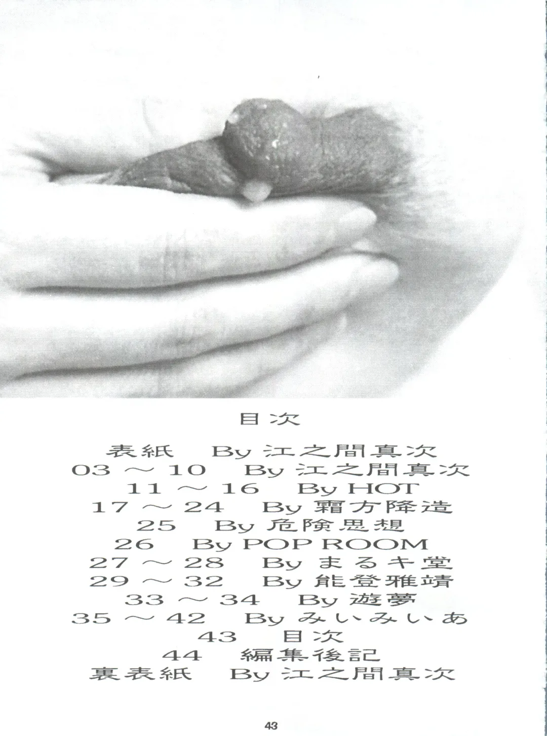 RHF vol.34 Jutai Koku Chi 3 Fhentai - Page 42