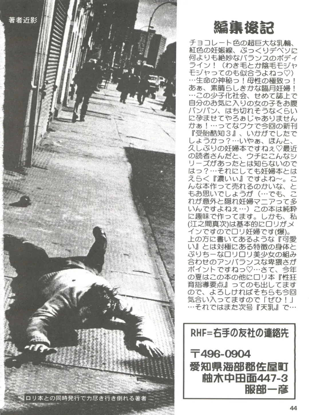 RHF vol.34 Jutai Koku Chi 3 Fhentai - Page 43