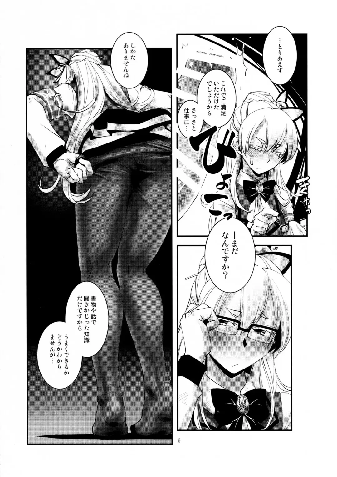 [Kamotama] Nagayo no Yonaga Fhentai - Page 7