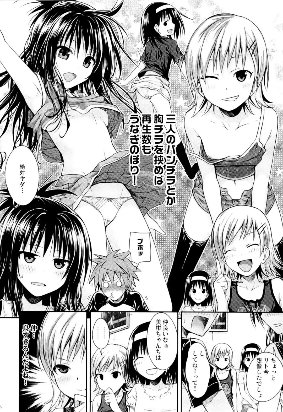 [Shimanto Shisakugata] Tomodachi no Ecchi na Kyoudai Kankei (decensored) Fhentai - Page 5