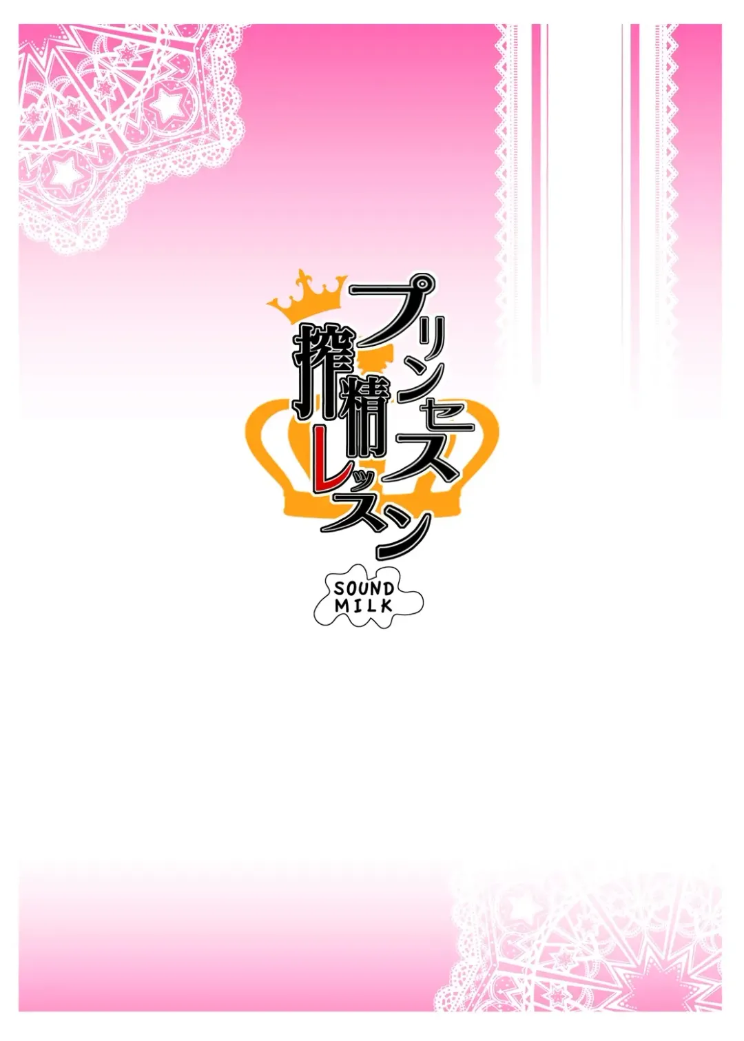 [Otochichi] Princess Sakusei Lesson Fhentai - Page 26