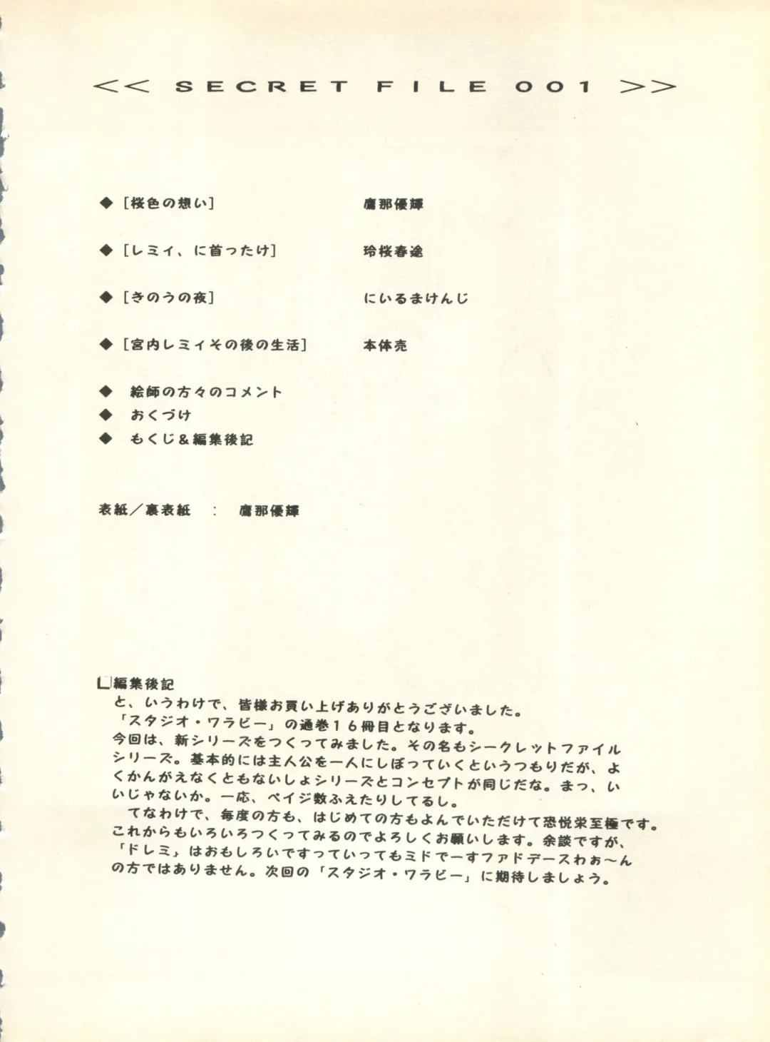 [Nishi Iori] SECRET FILE 001 Documents + [Paradise City] Rakuen Toshi 9 + [Dokanya, Tail of Nearly] DOKAN-02 + [Black Angel] Maru. Fhentai - Page 139