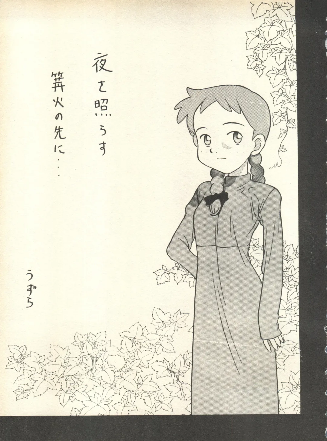 [Nishi Iori] SECRET FILE 001 Documents + [Paradise City] Rakuen Toshi 9 + [Dokanya, Tail of Nearly] DOKAN-02 + [Black Angel] Maru. Fhentai - Page 54