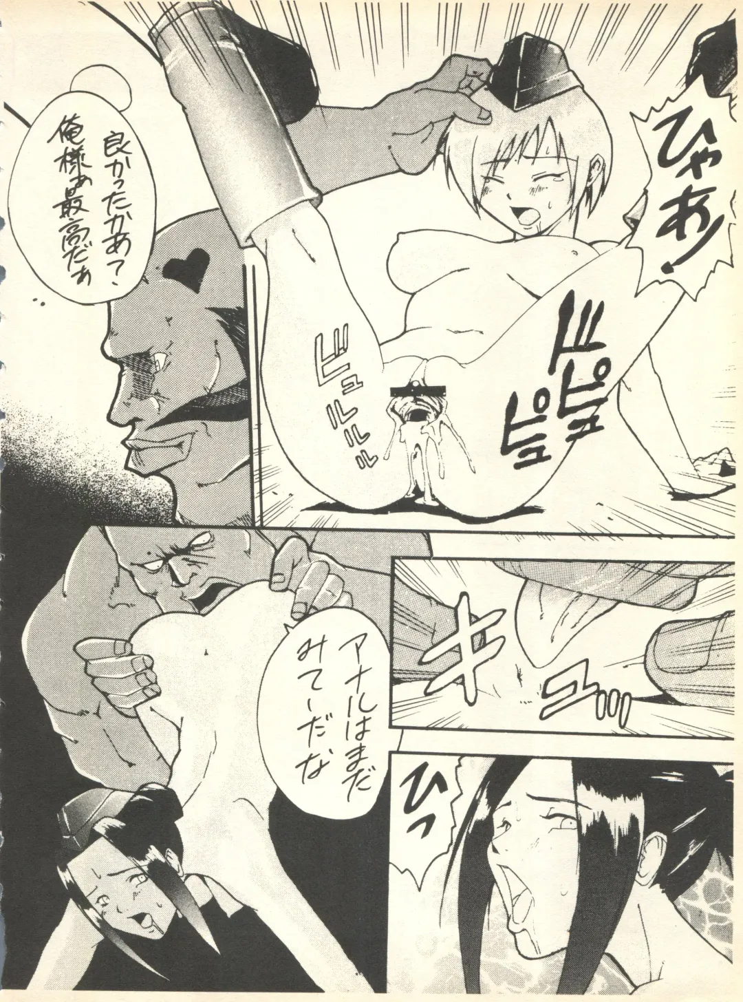 [Nishi Iori] SECRET FILE 001 Documents + [Paradise City] Rakuen Toshi 9 + [Dokanya, Tail of Nearly] DOKAN-02 + [Black Angel] Maru. Fhentai - Page 87