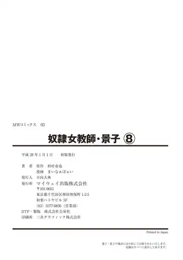 [Minor Boy] Dorei Onna Kyoushi Keiko 8 Fhentai - Page 162