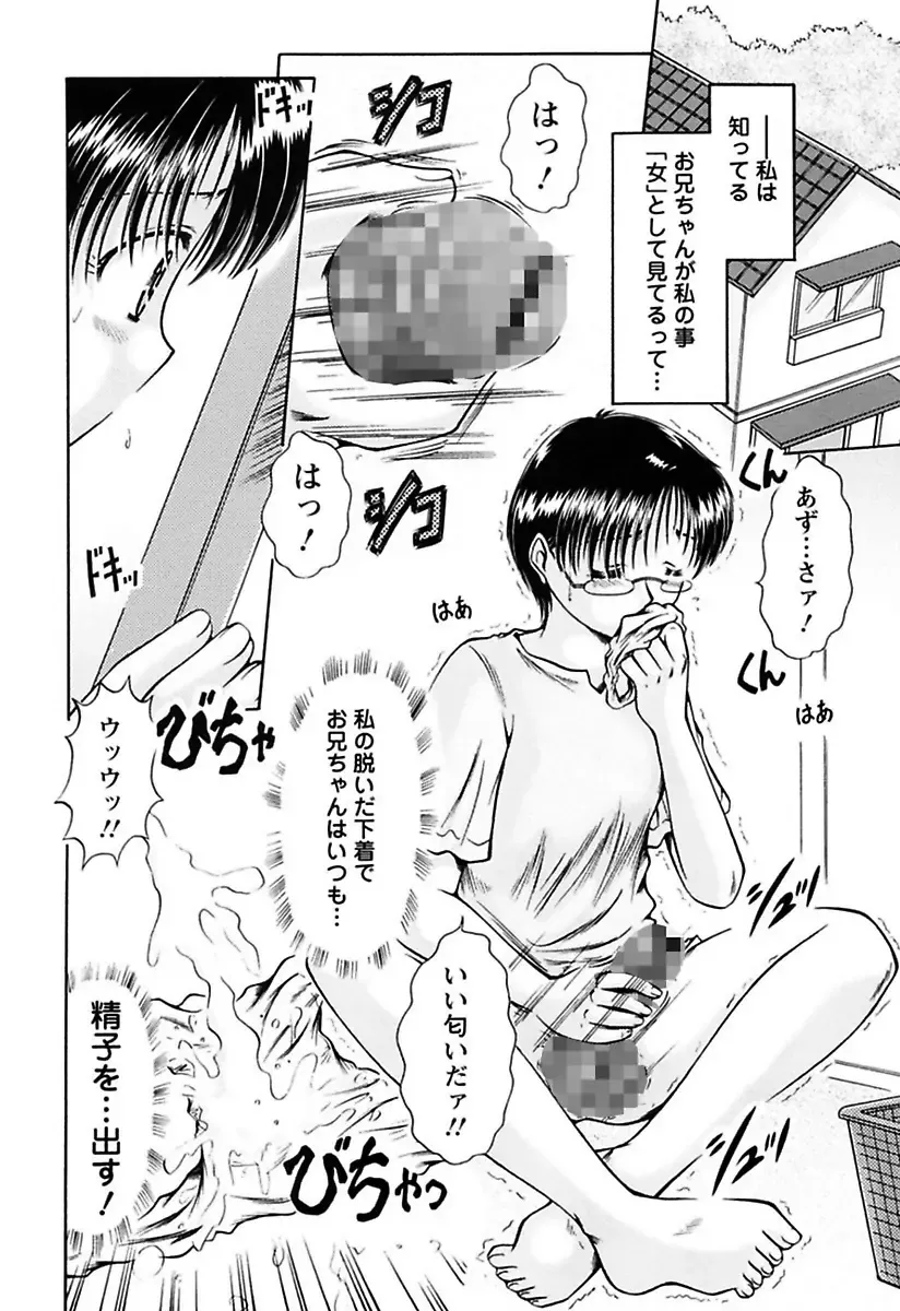 [Natsukawa Fuyu] Kuchu Kuchu Imouto no Mitsuju Fhentai - Page 102