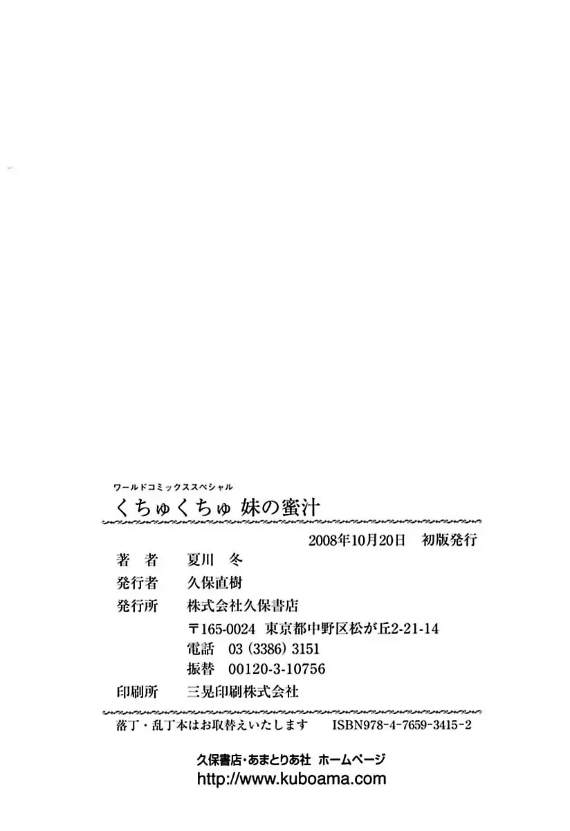 [Natsukawa Fuyu] Kuchu Kuchu Imouto no Mitsuju Fhentai - Page 166