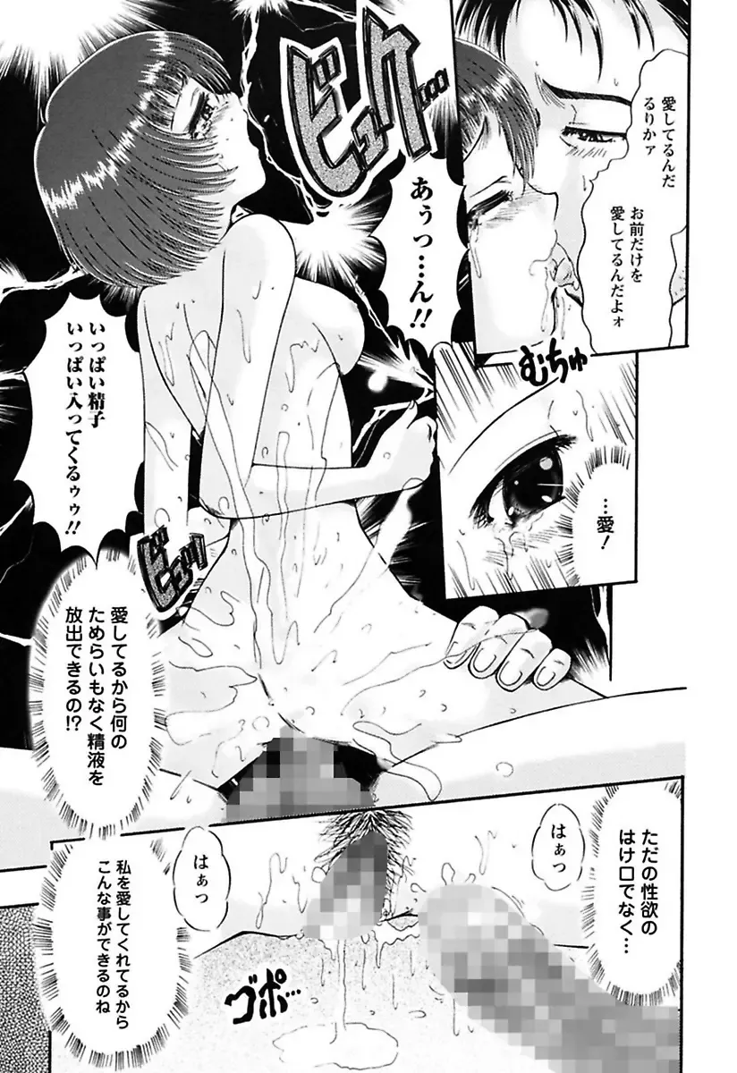 [Natsukawa Fuyu] Kuchu Kuchu Imouto no Mitsuju Fhentai - Page 51