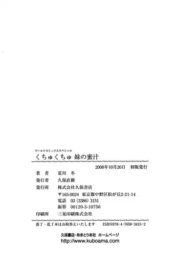 [Natsukawa Fuyu] Kuchu Kuchu Imouto no Mitsuju Fhentai - Page 166