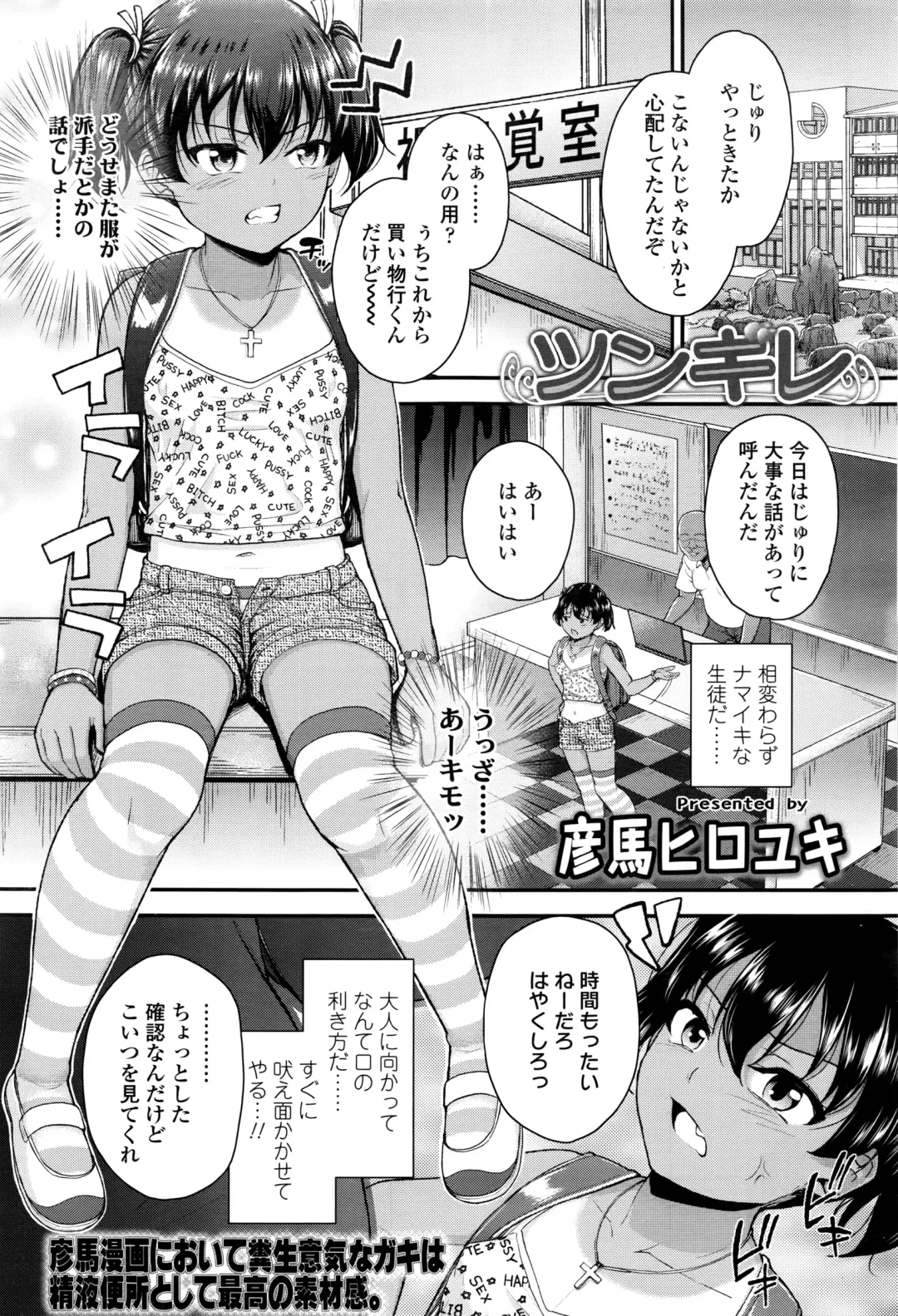 [Hikoma Hiroyuki] Tsungire + Tsungire After Fhentai - Page 1