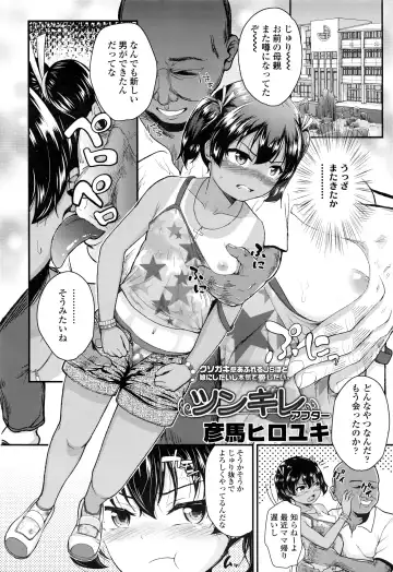 [Hikoma Hiroyuki] Tsungire + Tsungire After Fhentai - Page 26