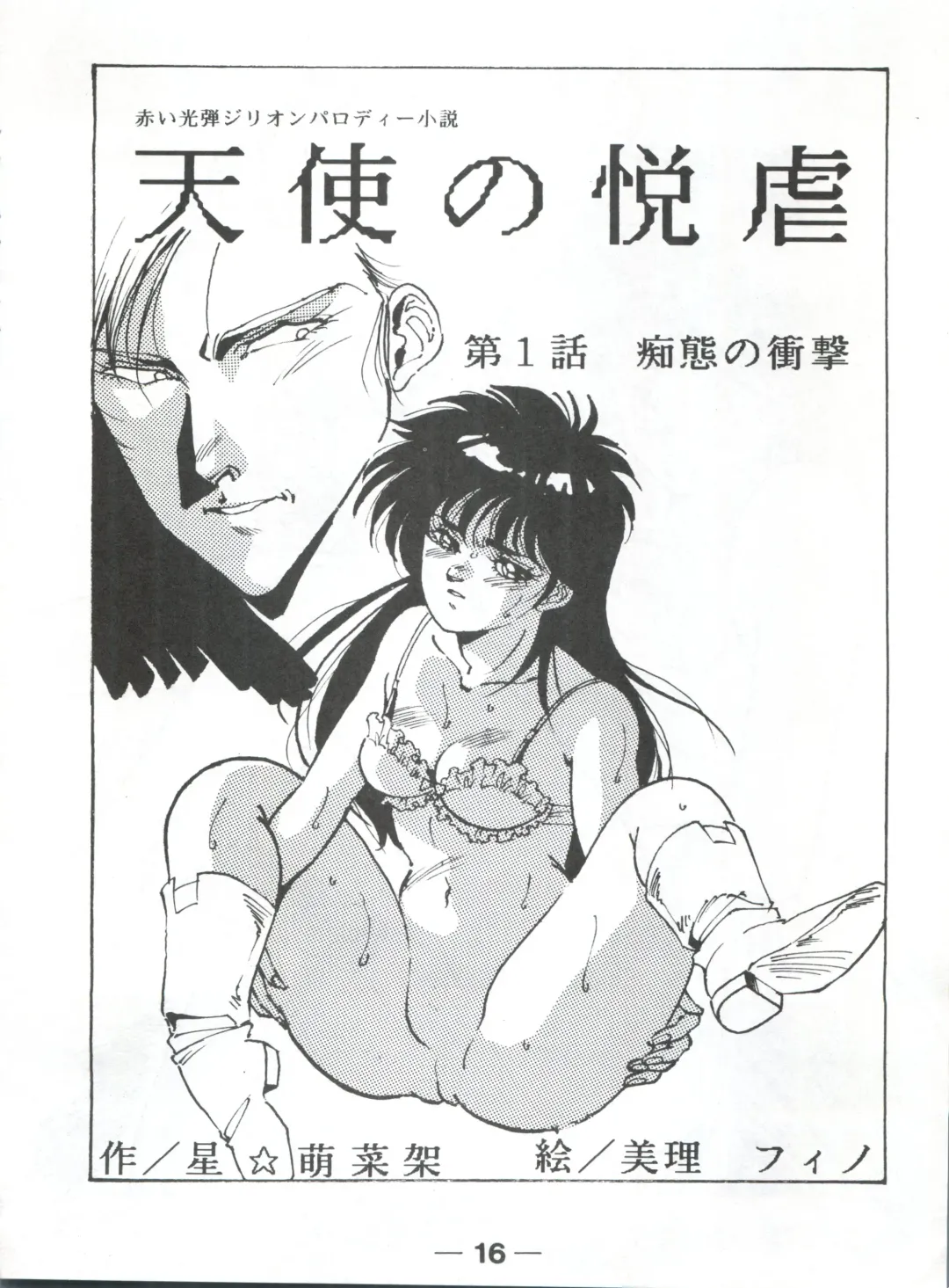 [Mizunoto Tatsumi - Ooyama Daiku - Shimano Ayumi] Pretty Look! Vol.13 Kai Fhentai - Page 20