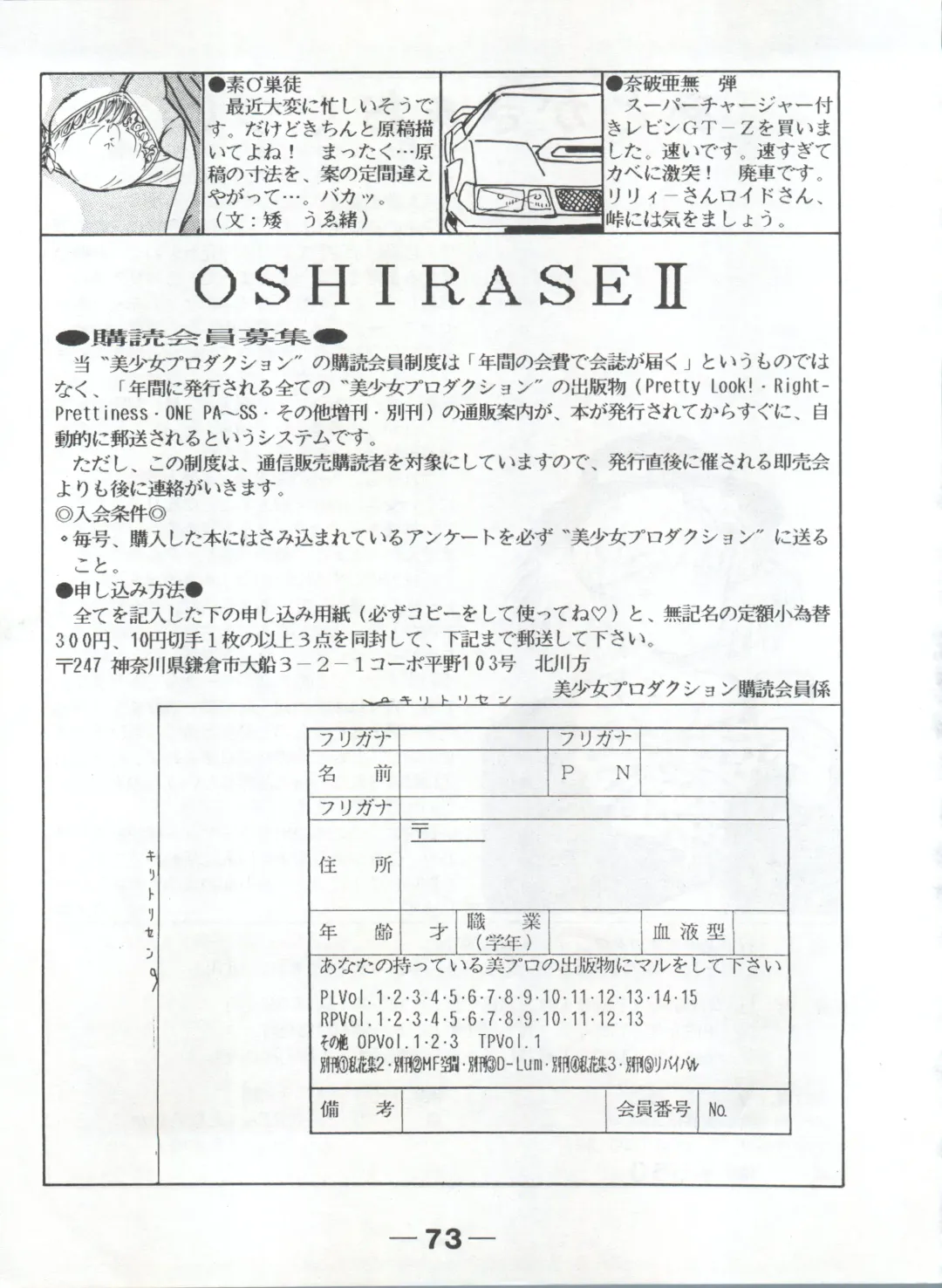 [Mizunoto Tatsumi - Ooyama Daiku - Shimano Ayumi] Pretty Look! Vol.13 Kai Fhentai - Page 73