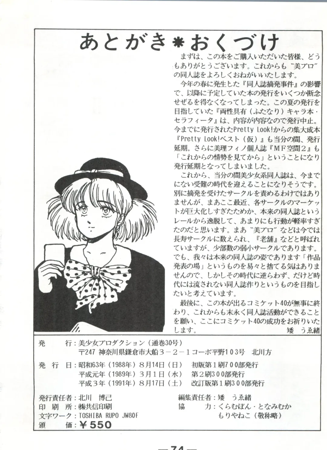 [Mizunoto Tatsumi - Ooyama Daiku - Shimano Ayumi] Pretty Look! Vol.13 Kai Fhentai - Page 74