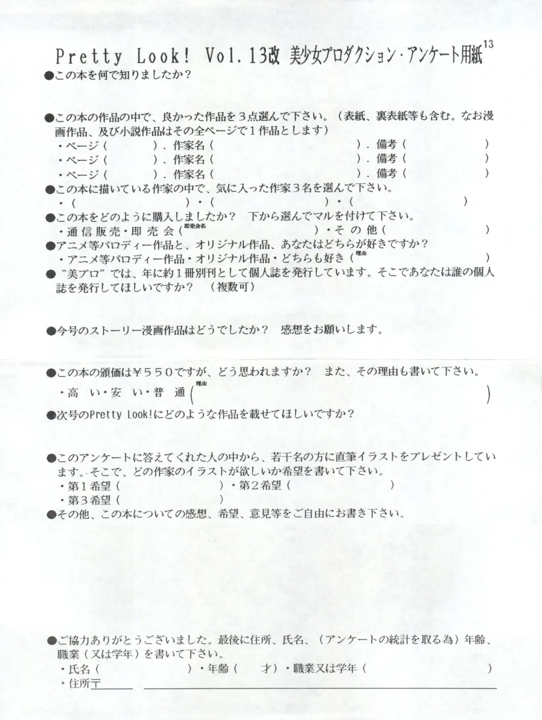 [Mizunoto Tatsumi - Ooyama Daiku - Shimano Ayumi] Pretty Look! Vol.13 Kai Fhentai - Page 77