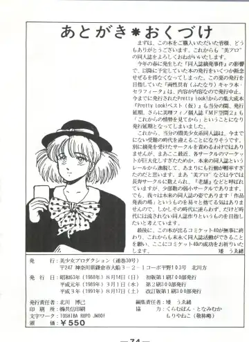 [Mizunoto Tatsumi - Ooyama Daiku - Shimano Ayumi] Pretty Look! Vol.13 Kai Fhentai - Page 74