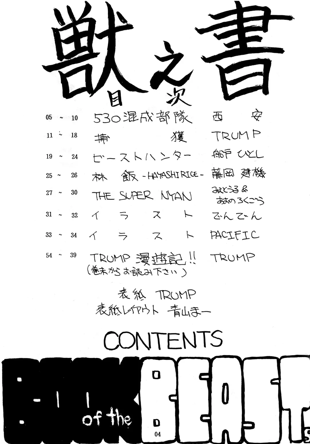 Kemono no Sho Ni - Book of the Beasts 2 Fhentai - Page 4