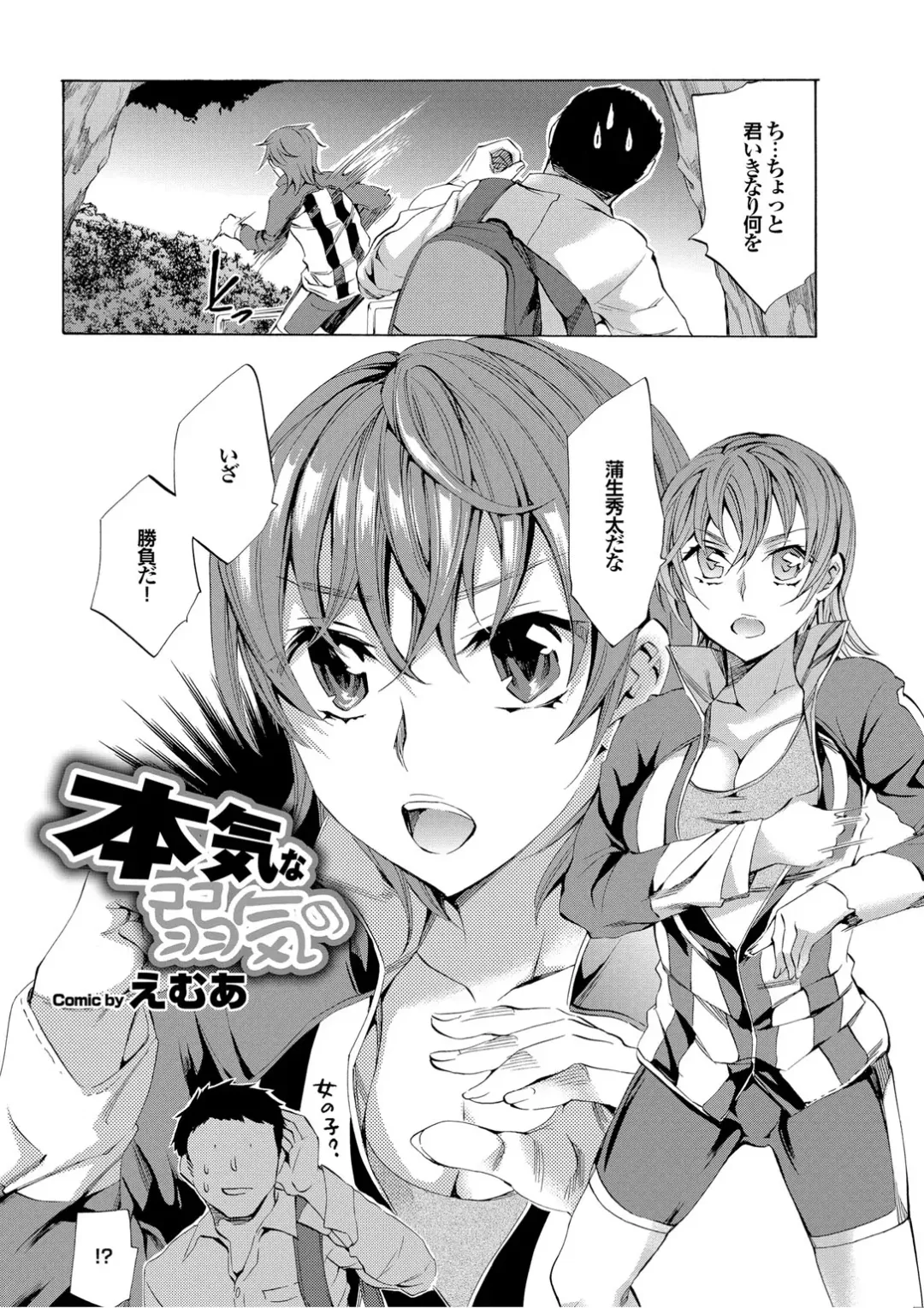 Sports Bishoujo to Seikou vol. 1 Fhentai - Page 12