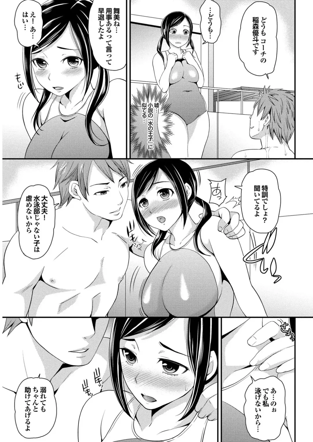 Sports Bishoujo to Seikou vol. 1 Fhentai - Page 77