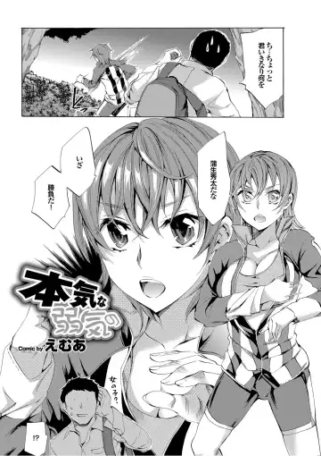 Sports Bishoujo to Seikou vol. 1 Fhentai - Page 12