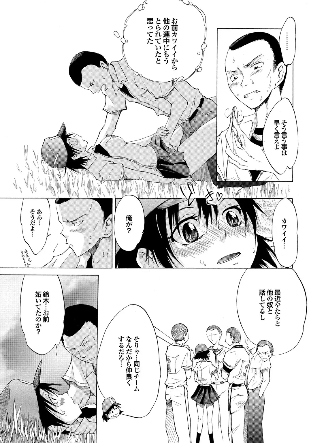 Sports Bishoujo to Seikou vol. 2 Fhentai - Page 25