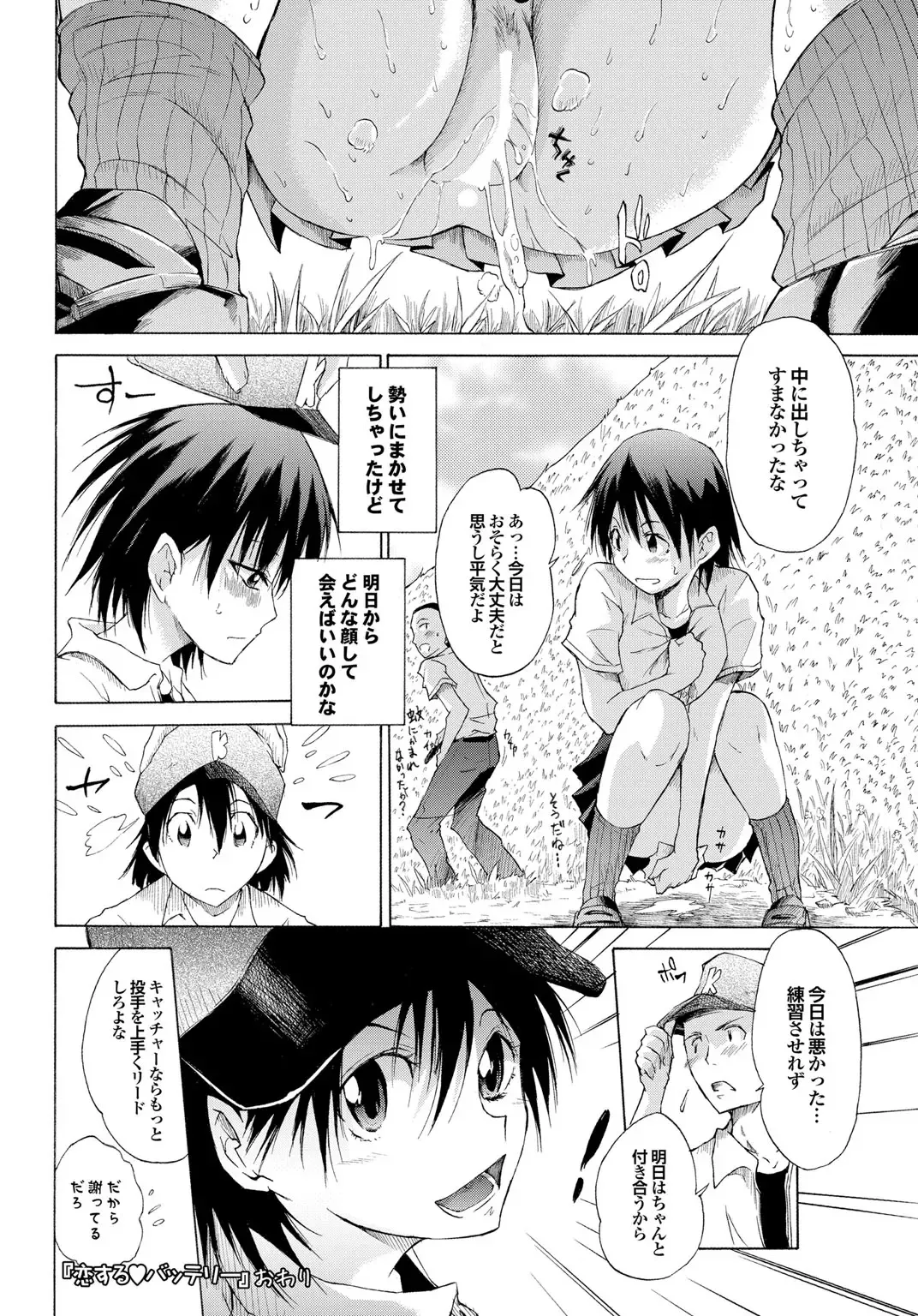 Sports Bishoujo to Seikou vol. 2 Fhentai - Page 32