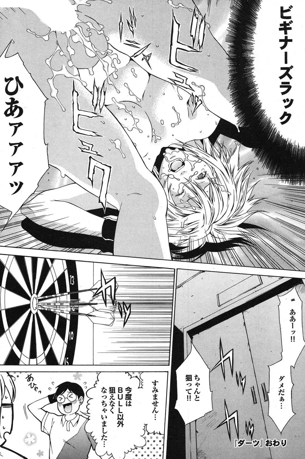 Sports Bishoujo to Seikou vol. 2 Fhentai - Page 86